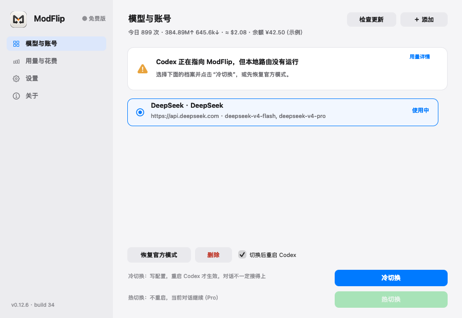 ModFlip 主界面:模型档案与账号